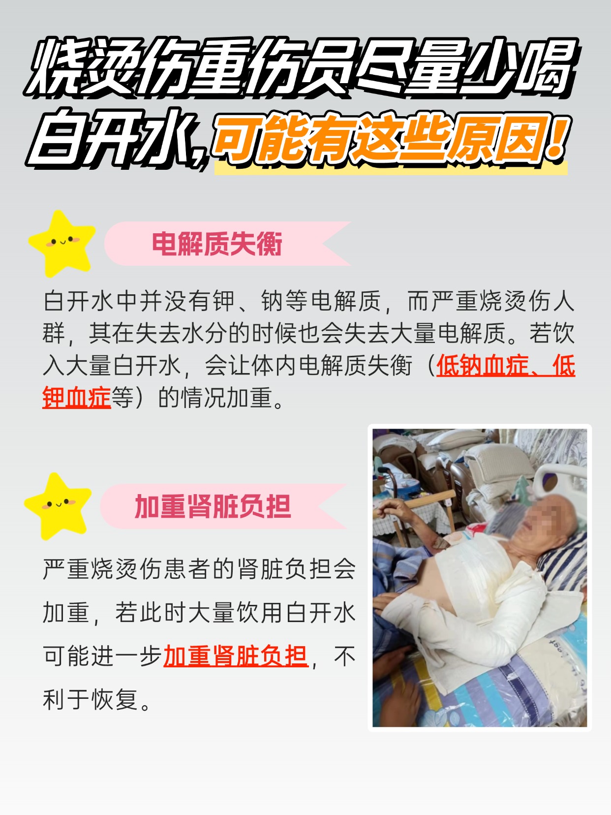 速戳!烧烫伤重伤员尽量少喝白开水,原因在这!