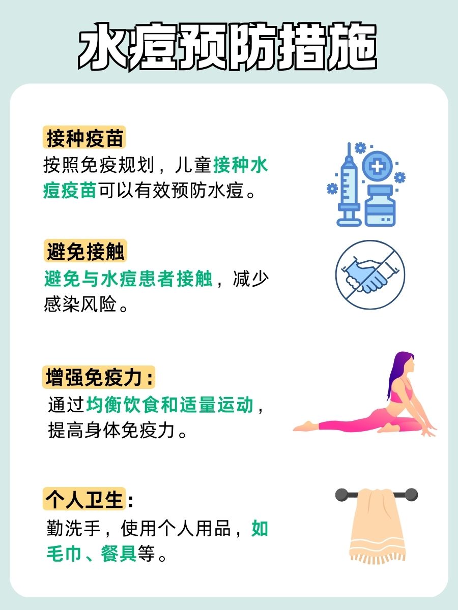 水痘康复方法，医生推荐的护理技巧