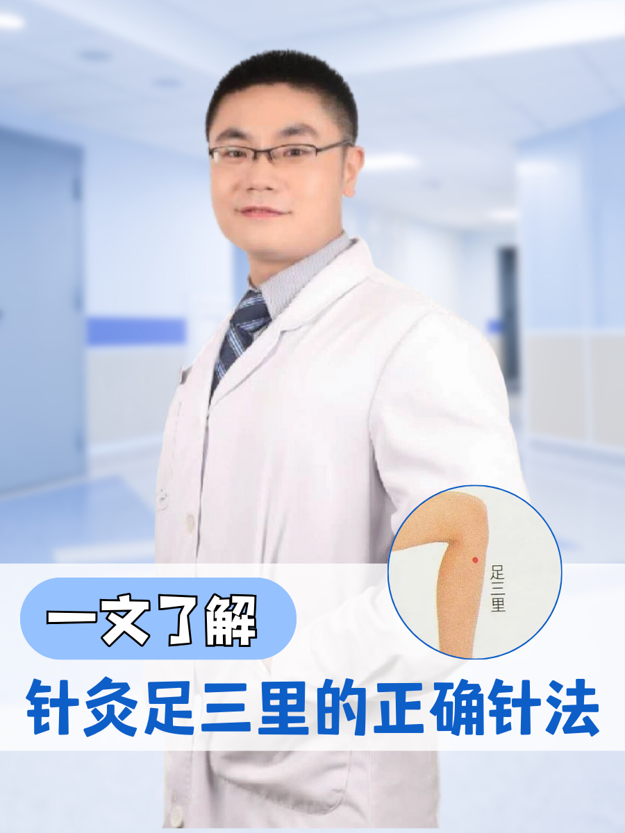 针灸足三里的正确针法：一文了解