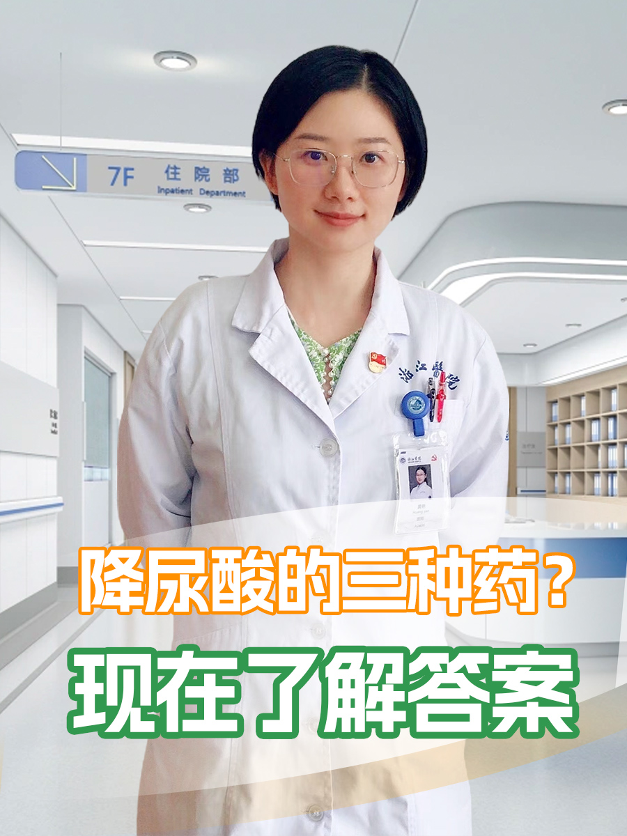 降尿酸的三种药？现在了解答案
