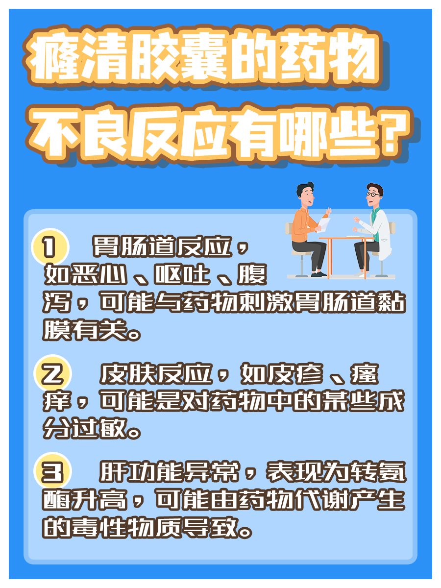 癃清胶囊真有那么神？功效与适应证全解析！