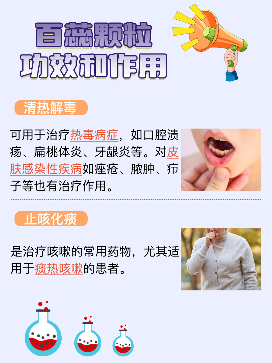 百蕊颗粒功效和作用：这里有答案