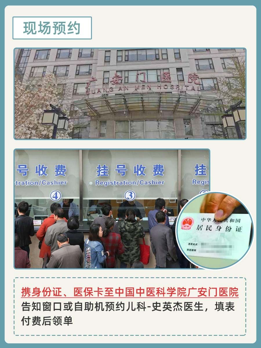 北京广安门中医院史英杰医生怎么样？怎么挂号？