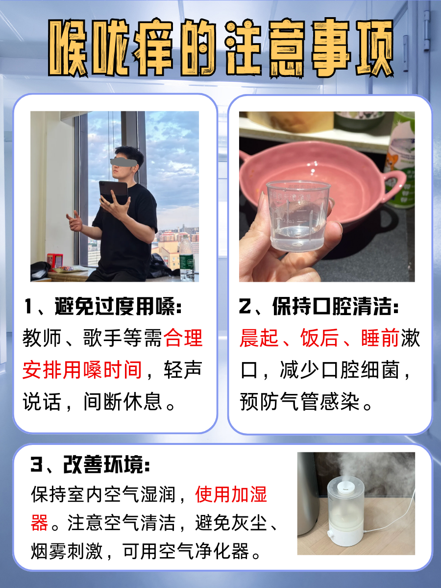 告别喉咙痒！4个超实用小妙招来袭！