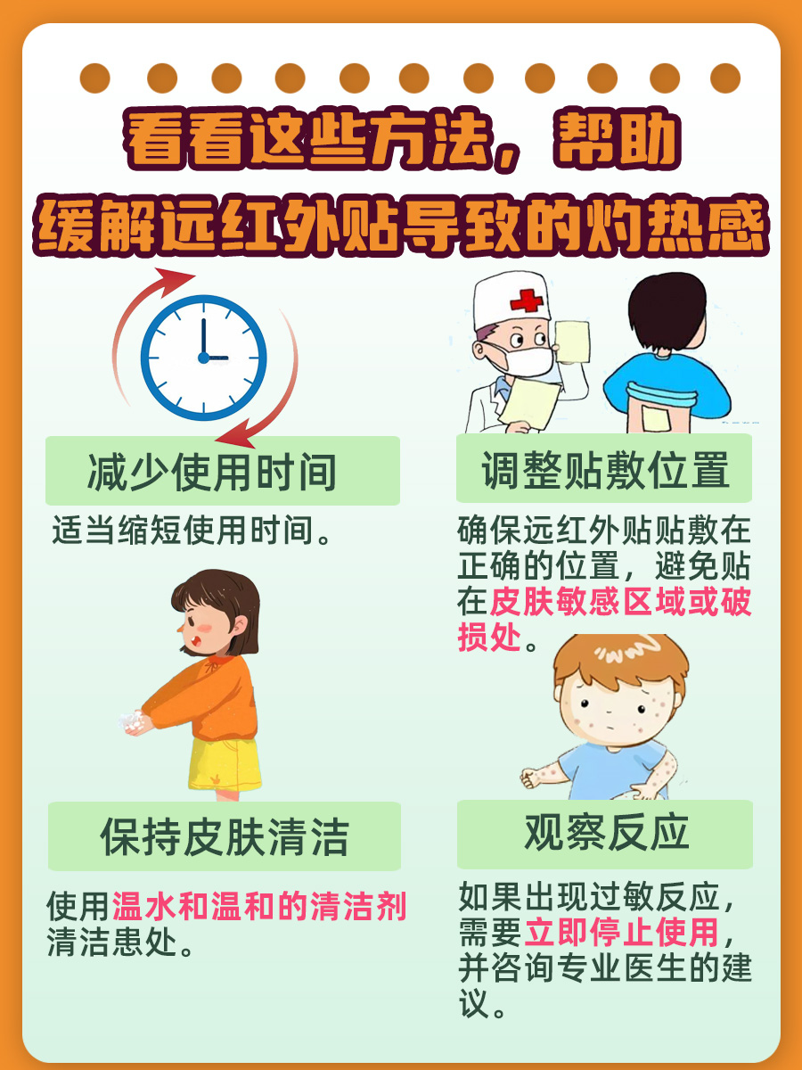 远红外贴体验:灼热感何时退场?