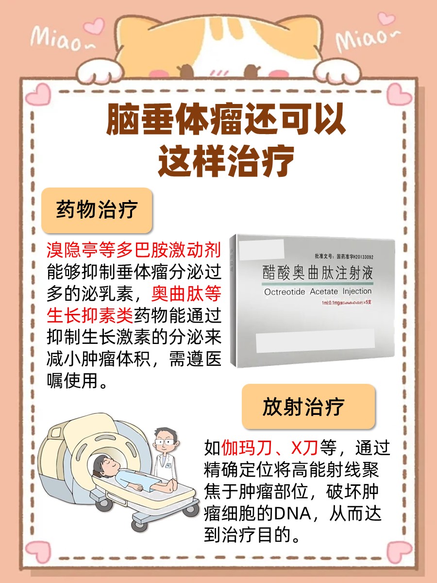脑垂体瘤手术：探究这个过程需要多长时间