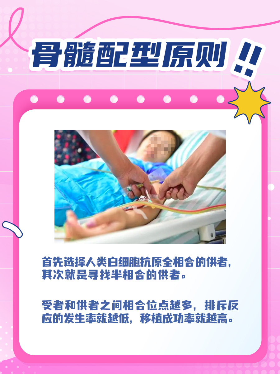 检查出白血病！骨髓配型到底要怎么配？
