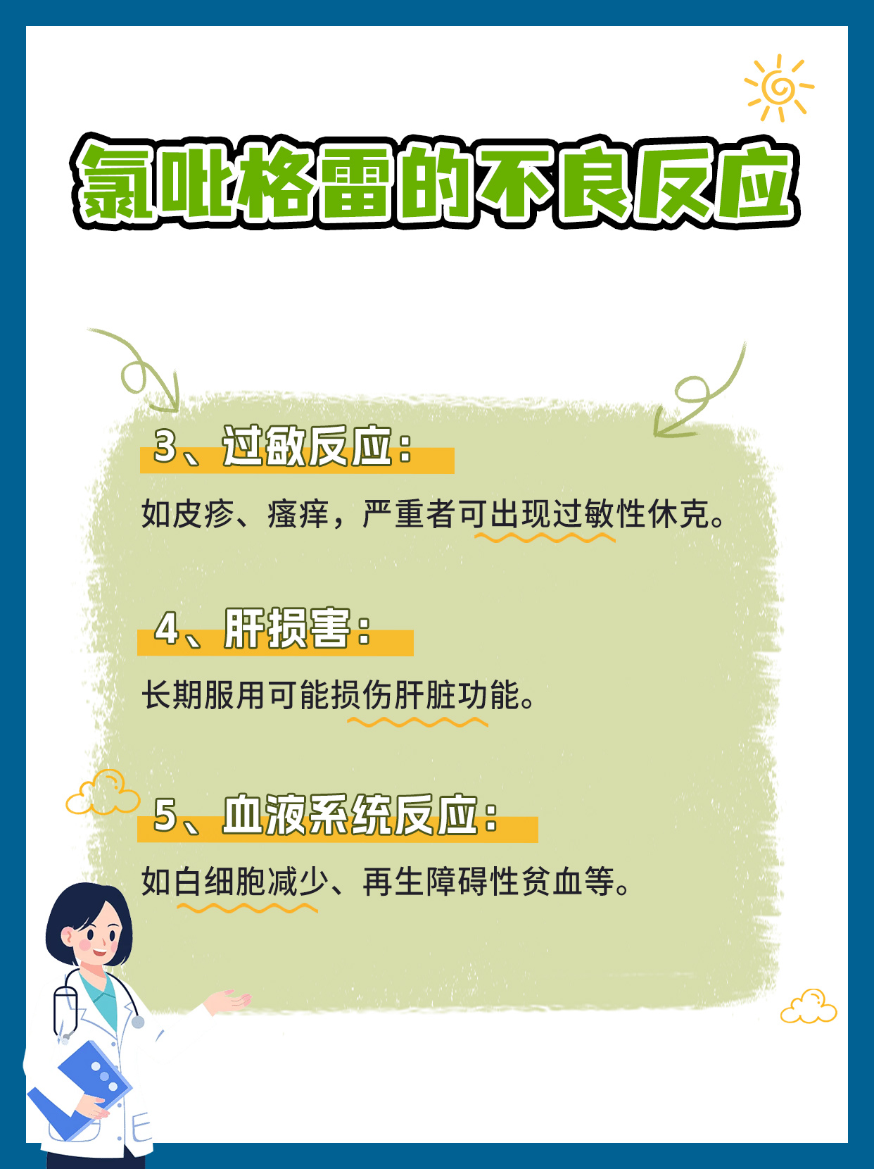波立维与国产氯吡格雷的区别，看完这篇就知道了