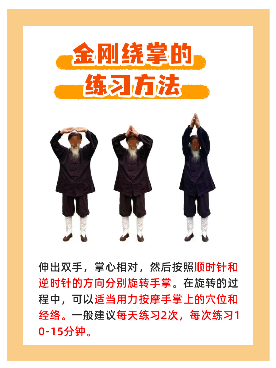 金刚绕掌的作用：中医养生之道，掌中乾坤的秘密