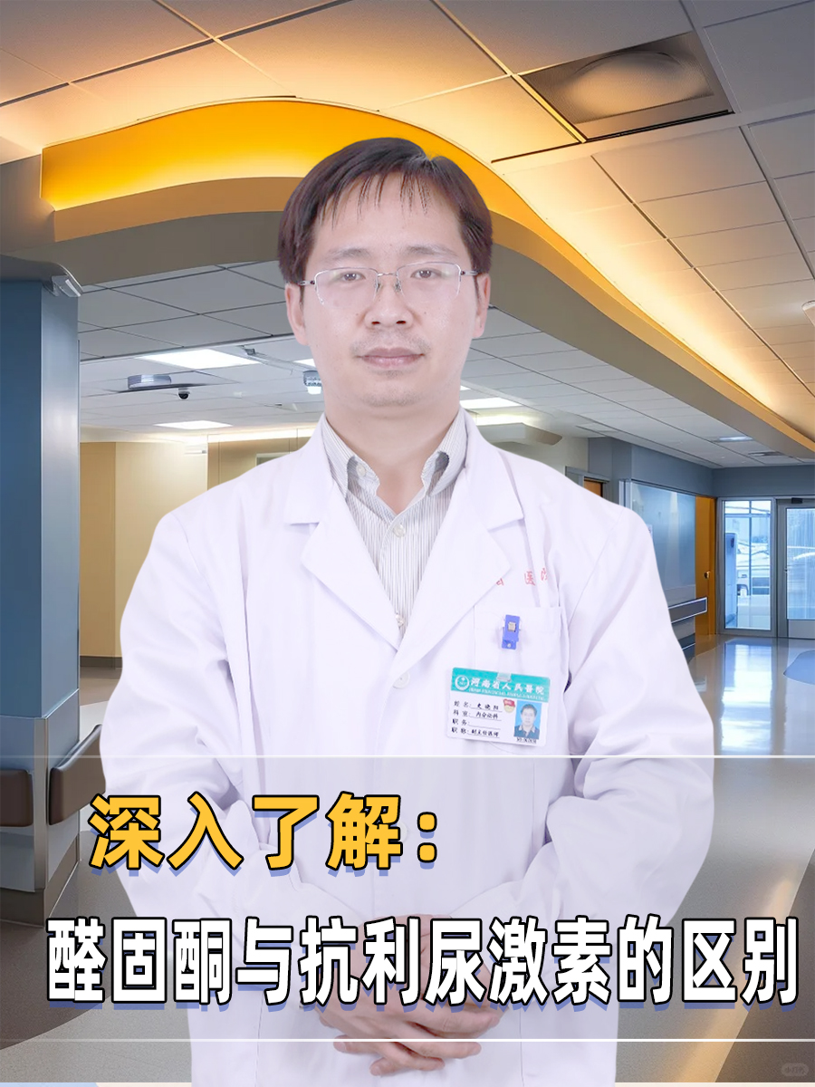 深入了解：醛固酮与抗利尿激素的区别