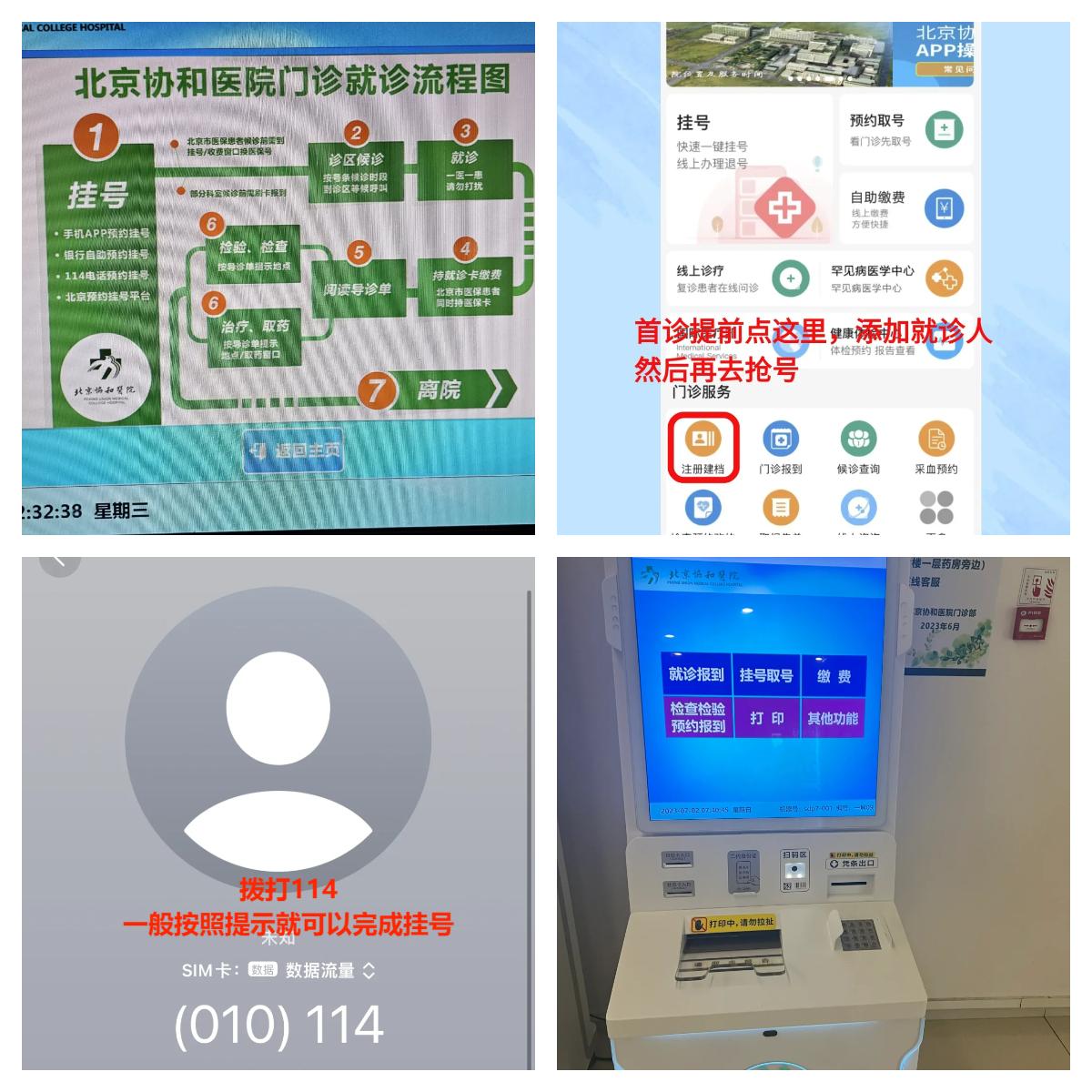 北京协和医院毛一雷医生怎么样？怎么挂号？