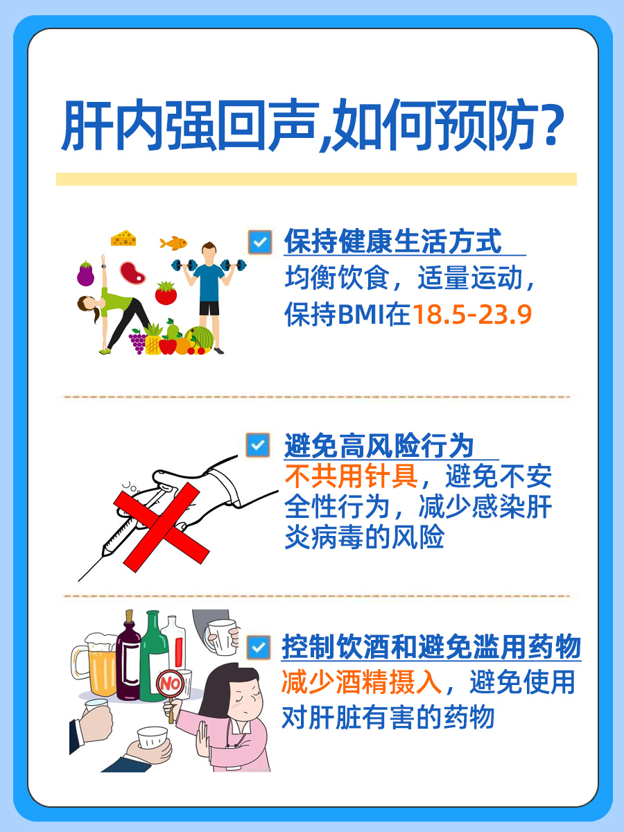 肝内强回声：原因解析，不可不知！