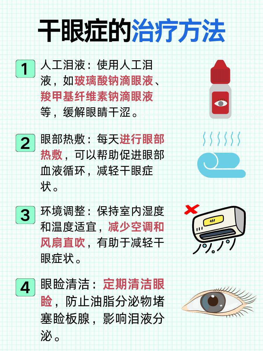 干眼症有哪些症状?医生带你了解