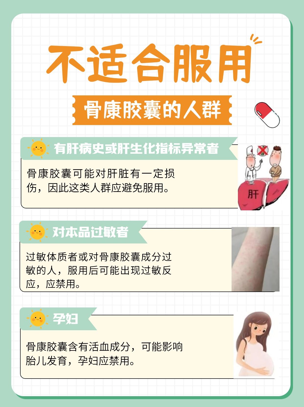 骨康胶囊服用周期揭秘:吃几天停最适宜?