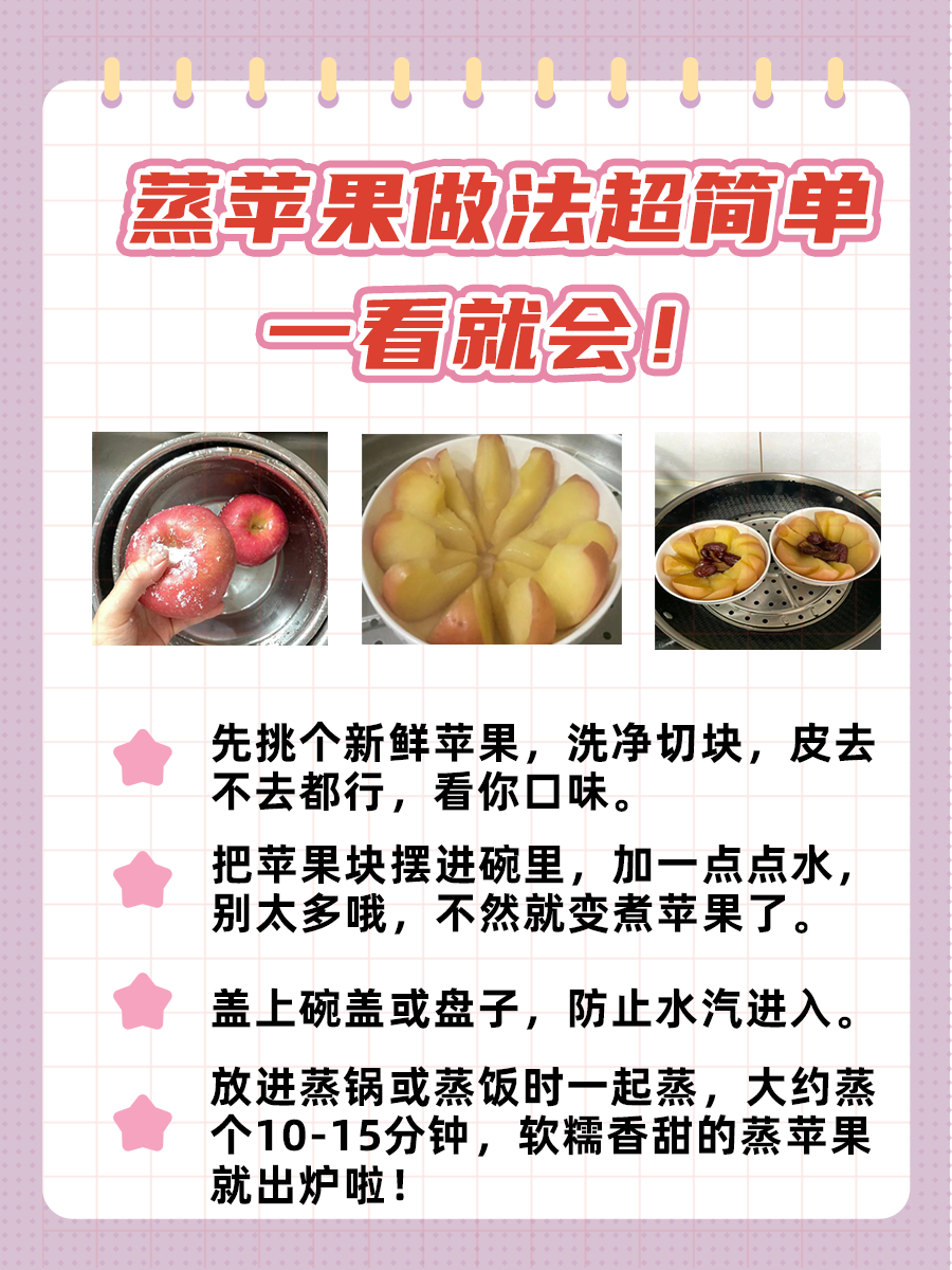 吃蒸苹果前必看！这三种人千万别吃！