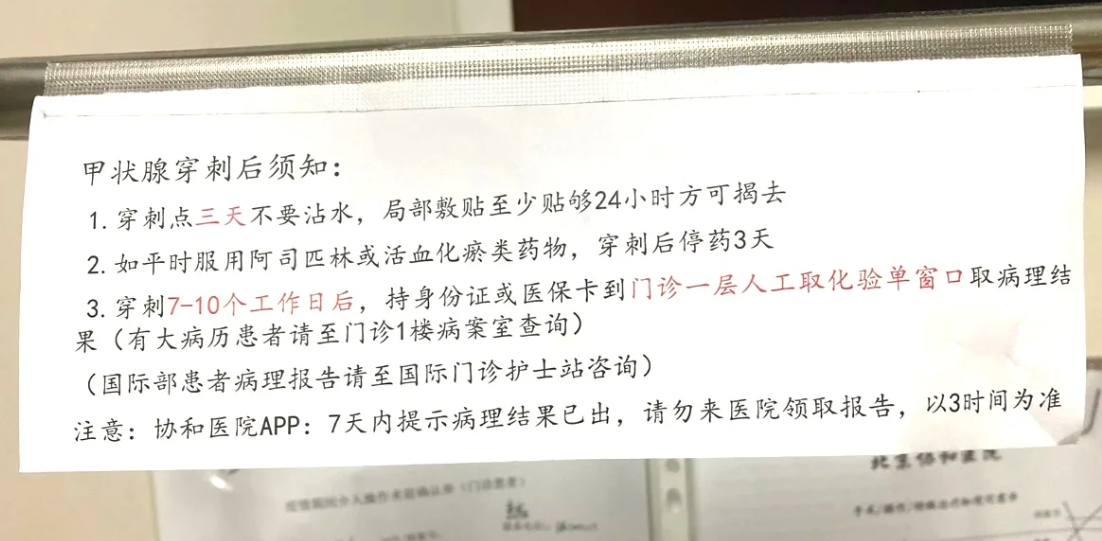 北京协和医院甲状腺穿刺检查流程(附图)