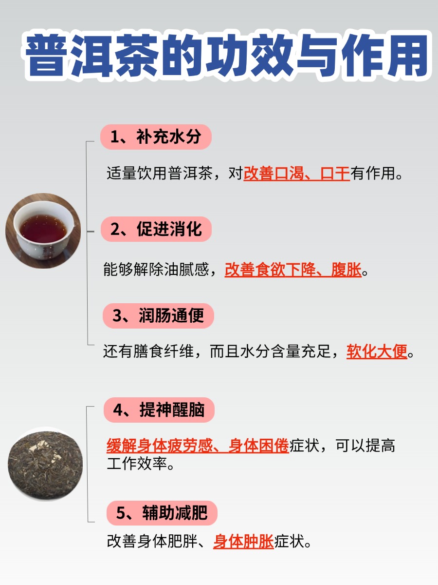 普洱茶的功效与作用 ： “硬核” 好处快收藏