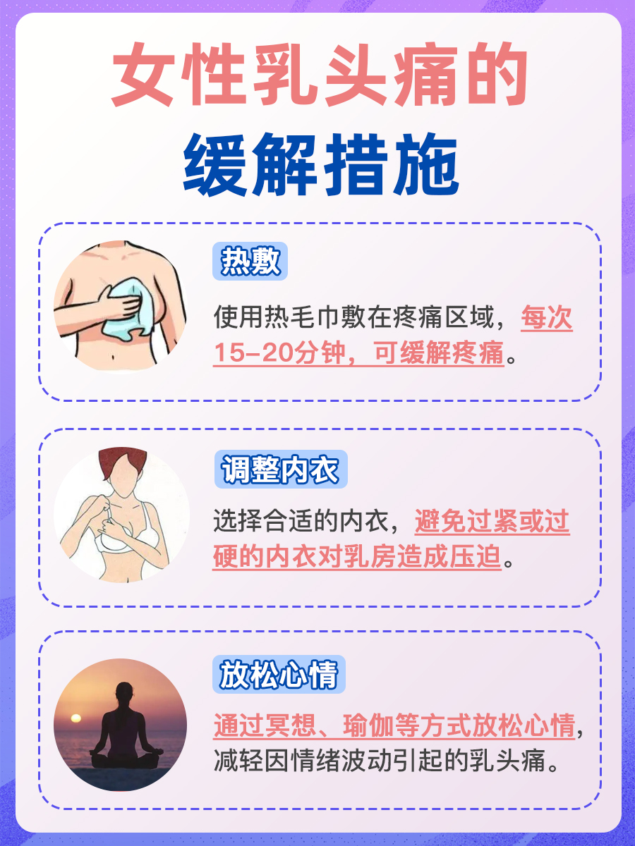 女性乳头痛原因解析：常见症状