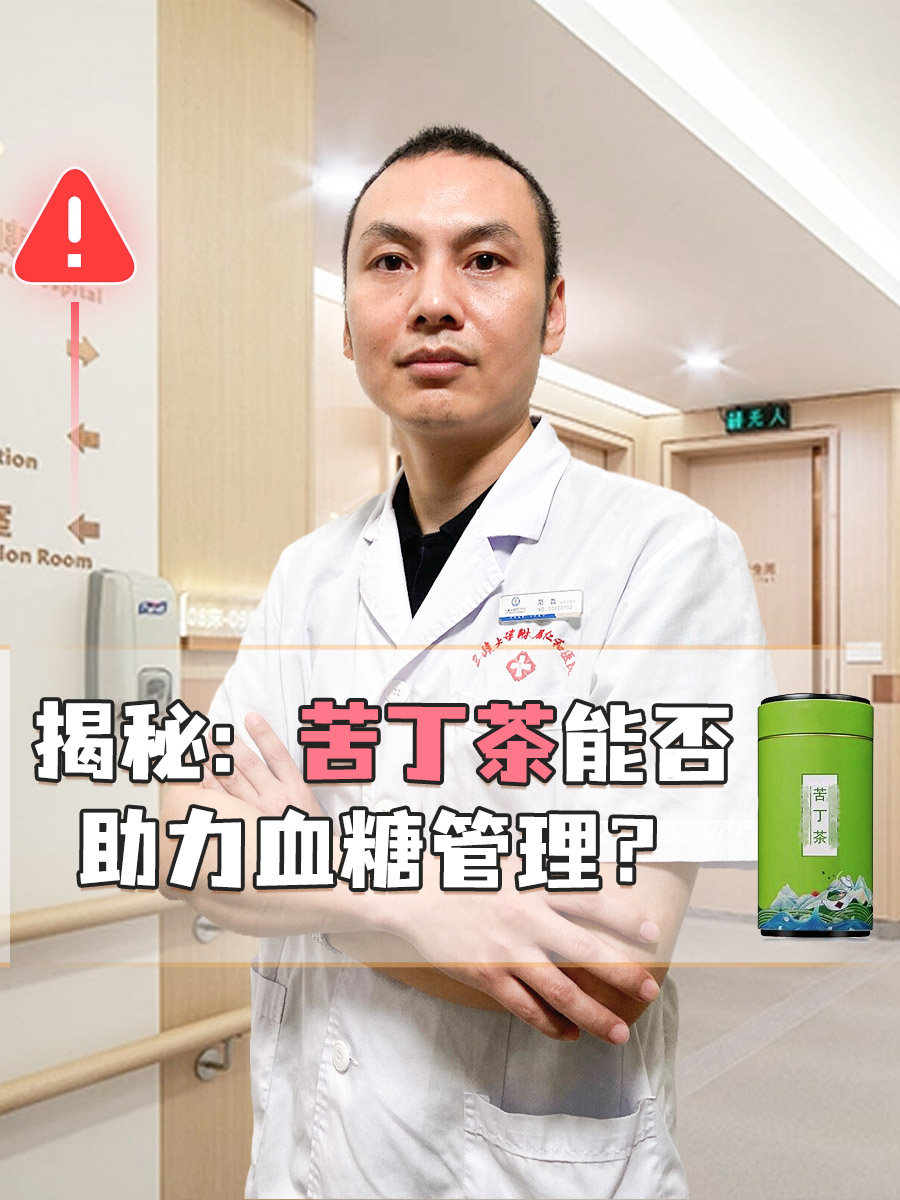 揭秘:苦丁茶能否助力血糖管理?