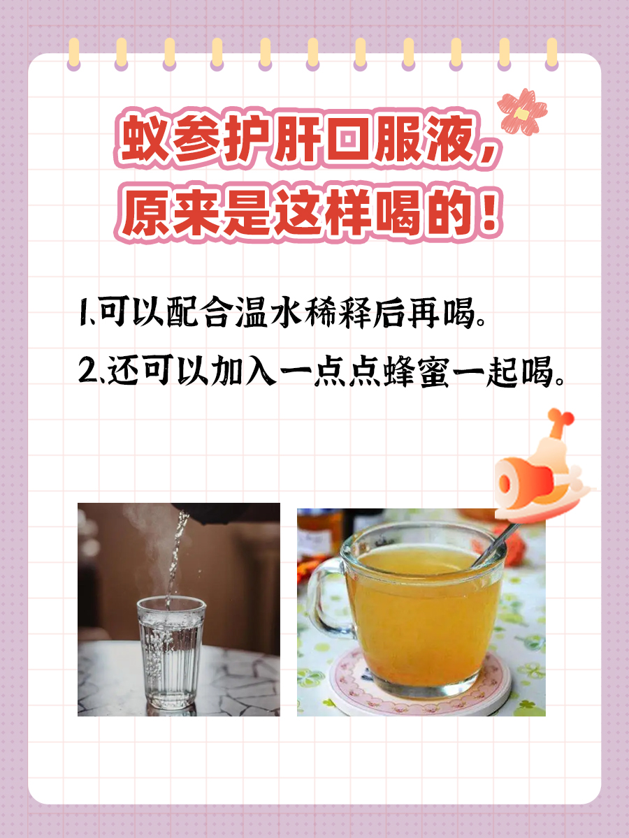 蚁参护肝口服液，原来是这样喝的！