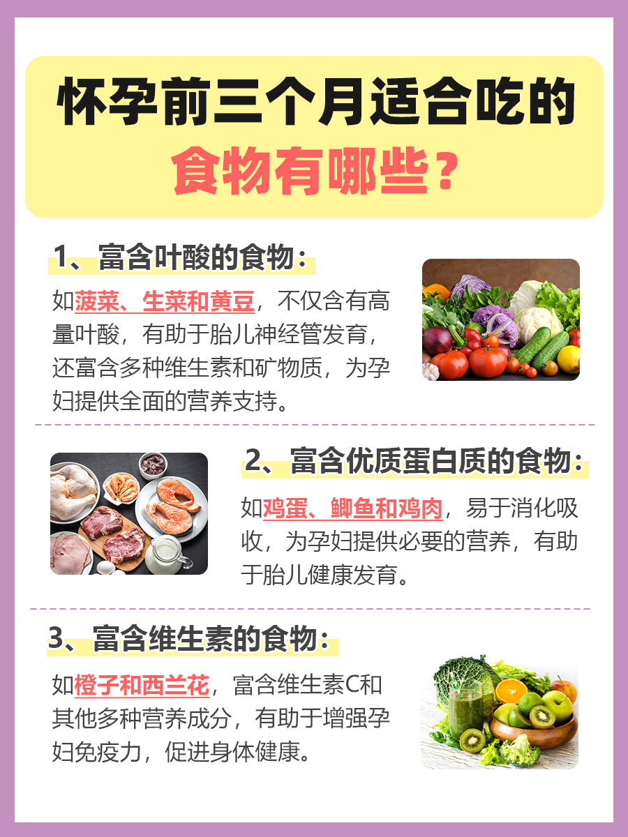 医生带你了解，怀孕前三个月禁忌食物