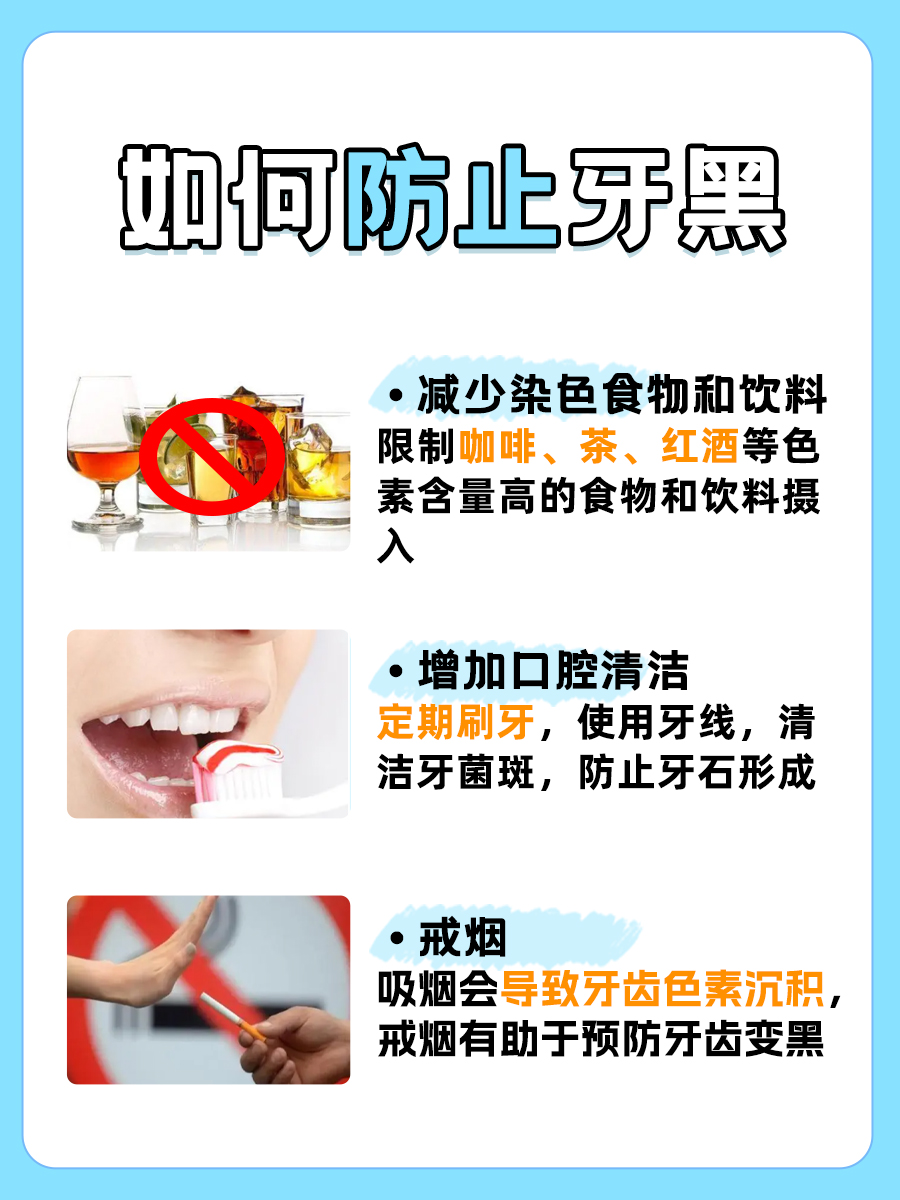 牙齿变黑？揭秘背后的真正原因！