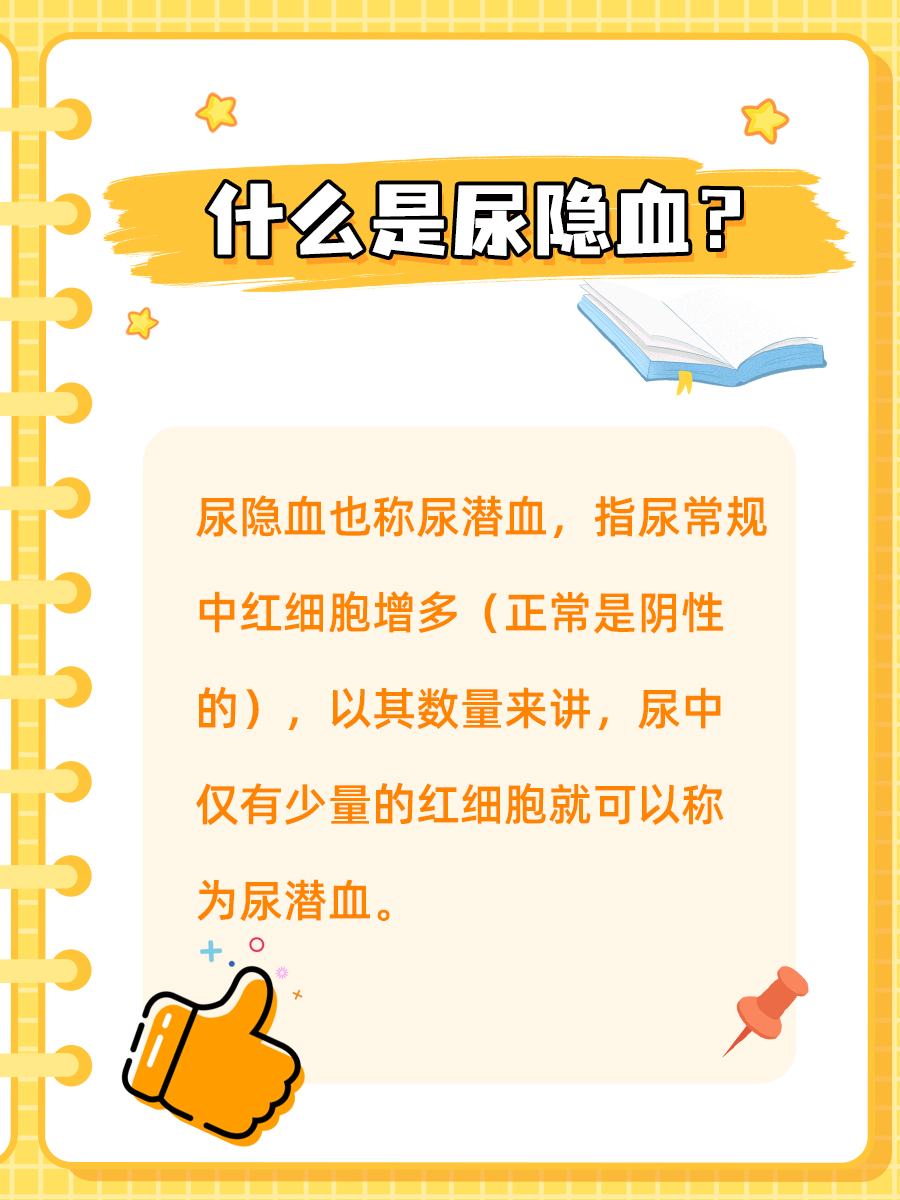 尿隐血2+，可能是这些原因在作祟！