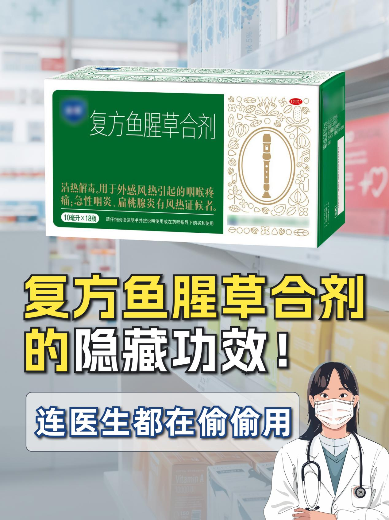 复方鱼腥草合剂的隐藏功效!医生都在偷偷用