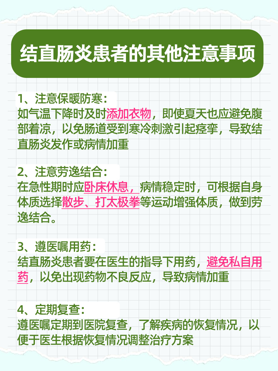 结直肠炎能自愈吗？带你了解真相！