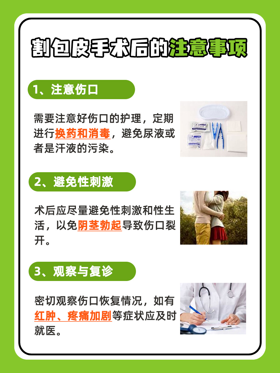 割包皮需要住院吗？听听医生怎么讲的