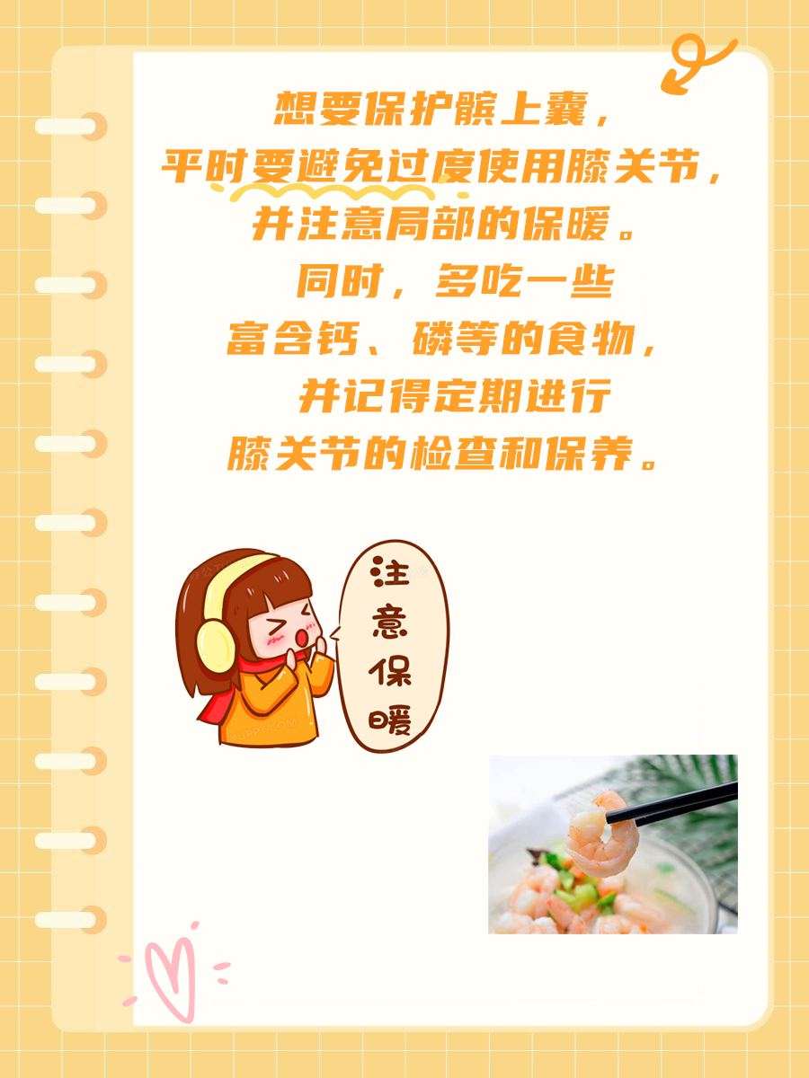速看！一文了解髌上囊的那些秘密~