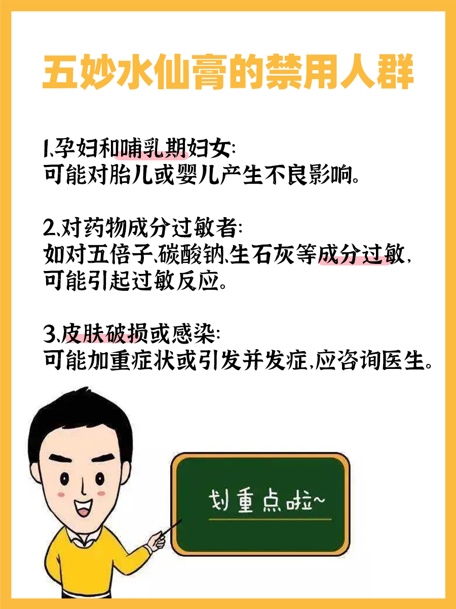 五妙水仙膏去疣效果如何？价格亲民吗？