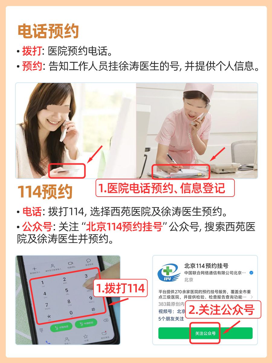 西苑医院徐涛医生怎么样？怎么挂号？