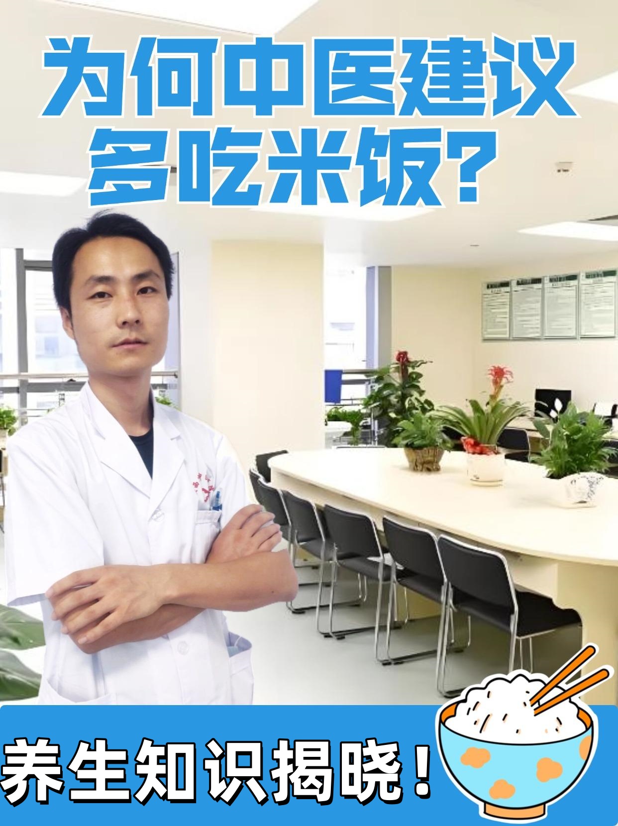 为何中医建议多吃米饭？养生知识揭晓！