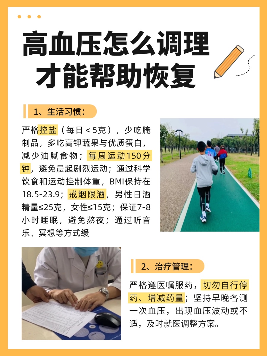 高血压怎么调理才能恢复?科学方法让血压听话