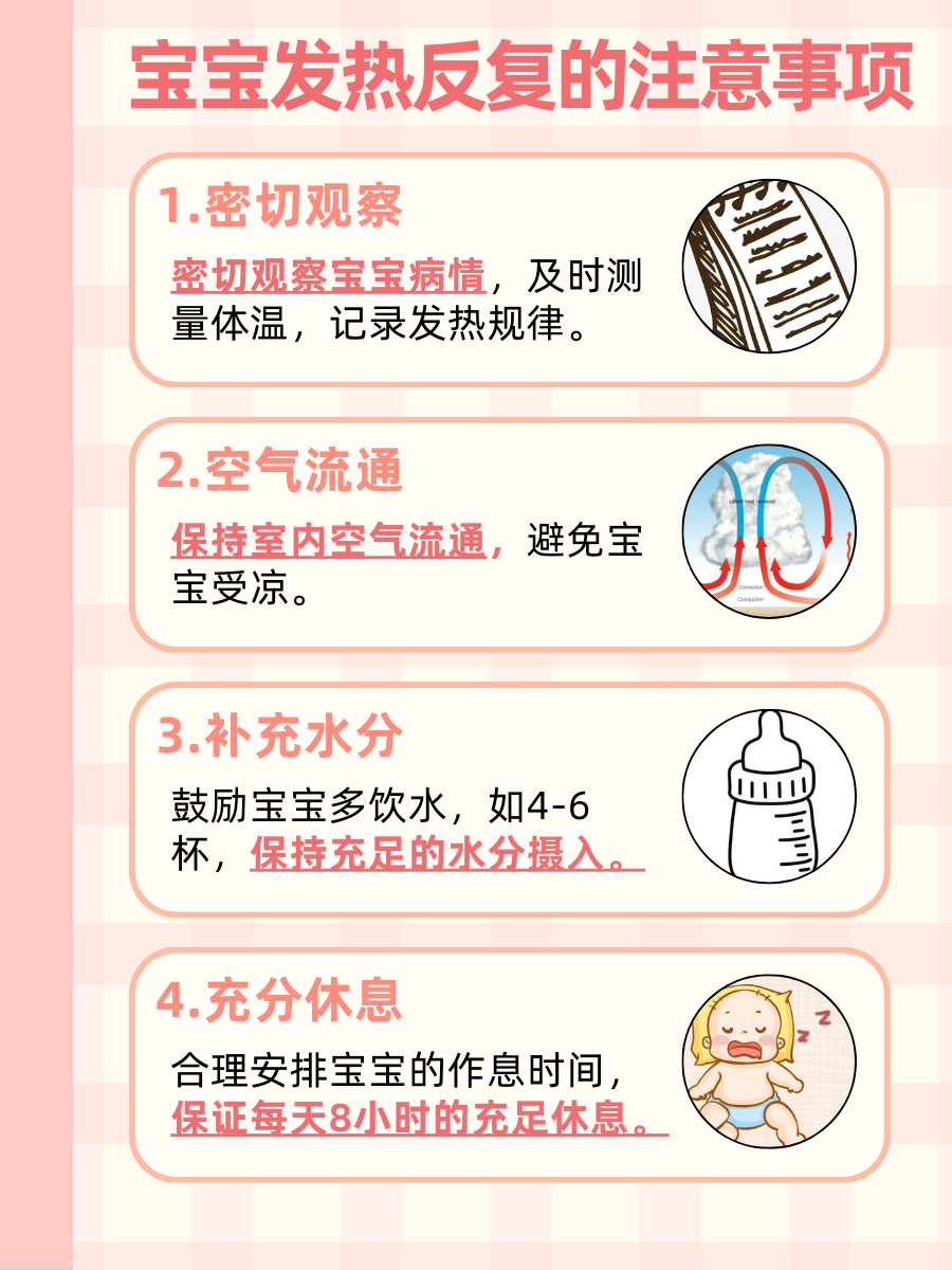 宝宝反复发热是什么原因造成的?