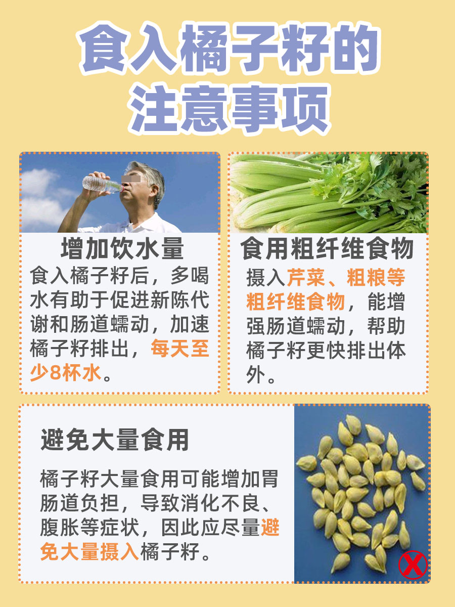 吃橘子需谨慎：橘子籽尖端或致胃受伤？