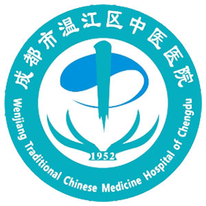 温江区中医医院