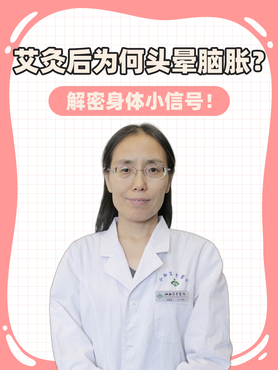 艾灸后为何头晕脑胀?解密身体小信号!