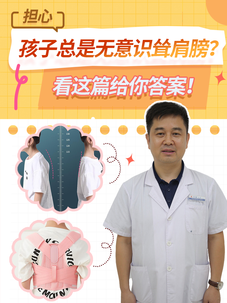 担心？孩子总是无意识耸肩膀？看这篇给你答案！