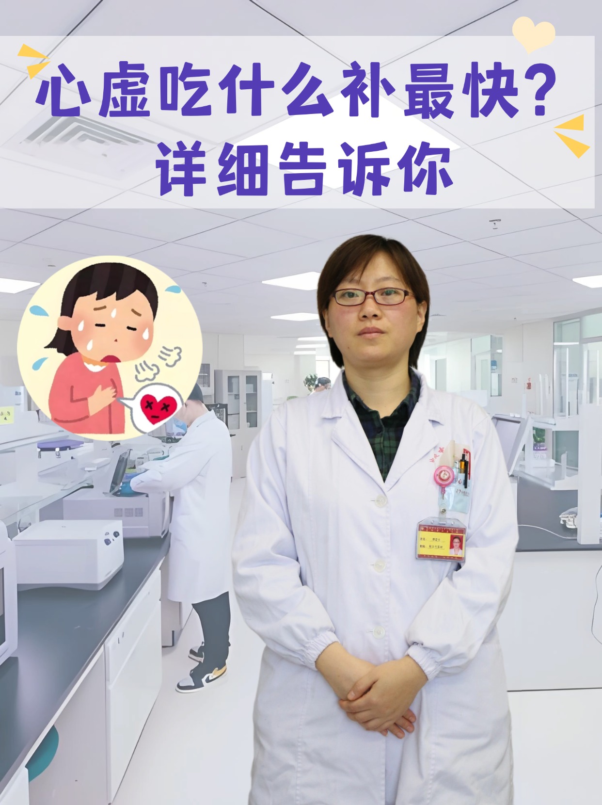 心虚吃什么补最快？详细告诉你