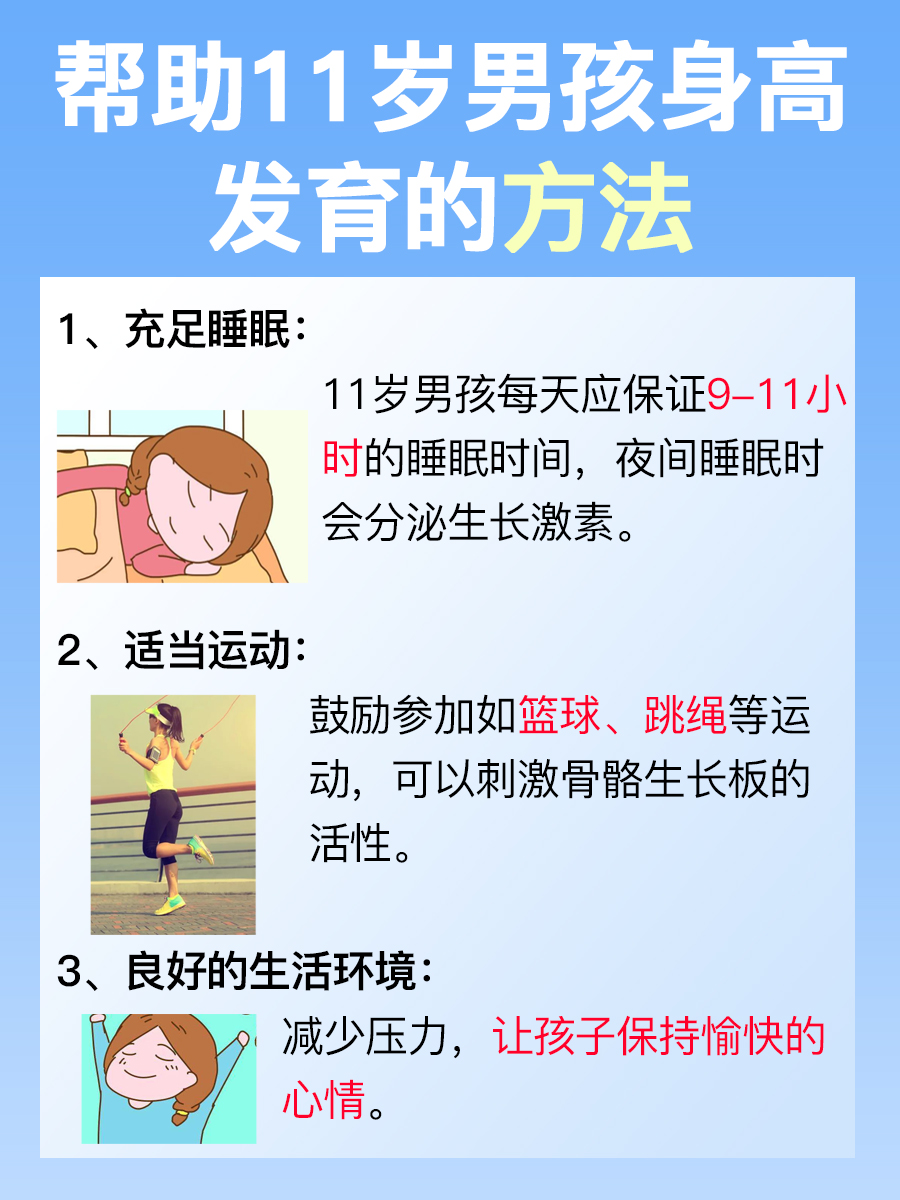 男孩11周岁身高应该是多少算正常?一文了解