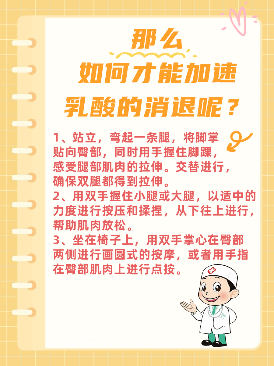 运动多久，乳酸基本被清除？揭秘！