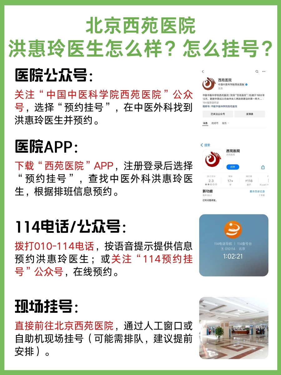 北京西苑医院洪惠玲医生怎么样？怎么挂号？