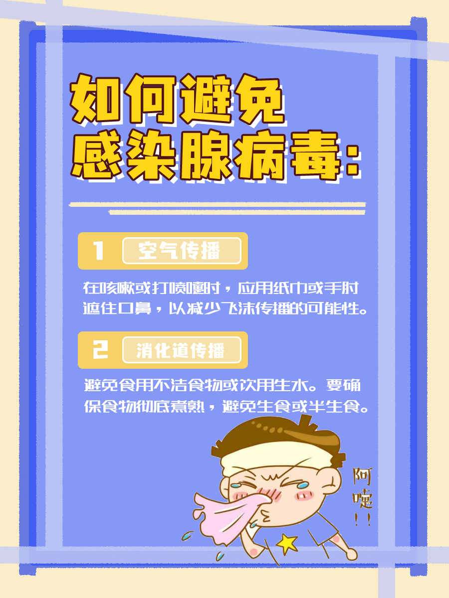 腺病毒多久可以上学？答案在这里！
