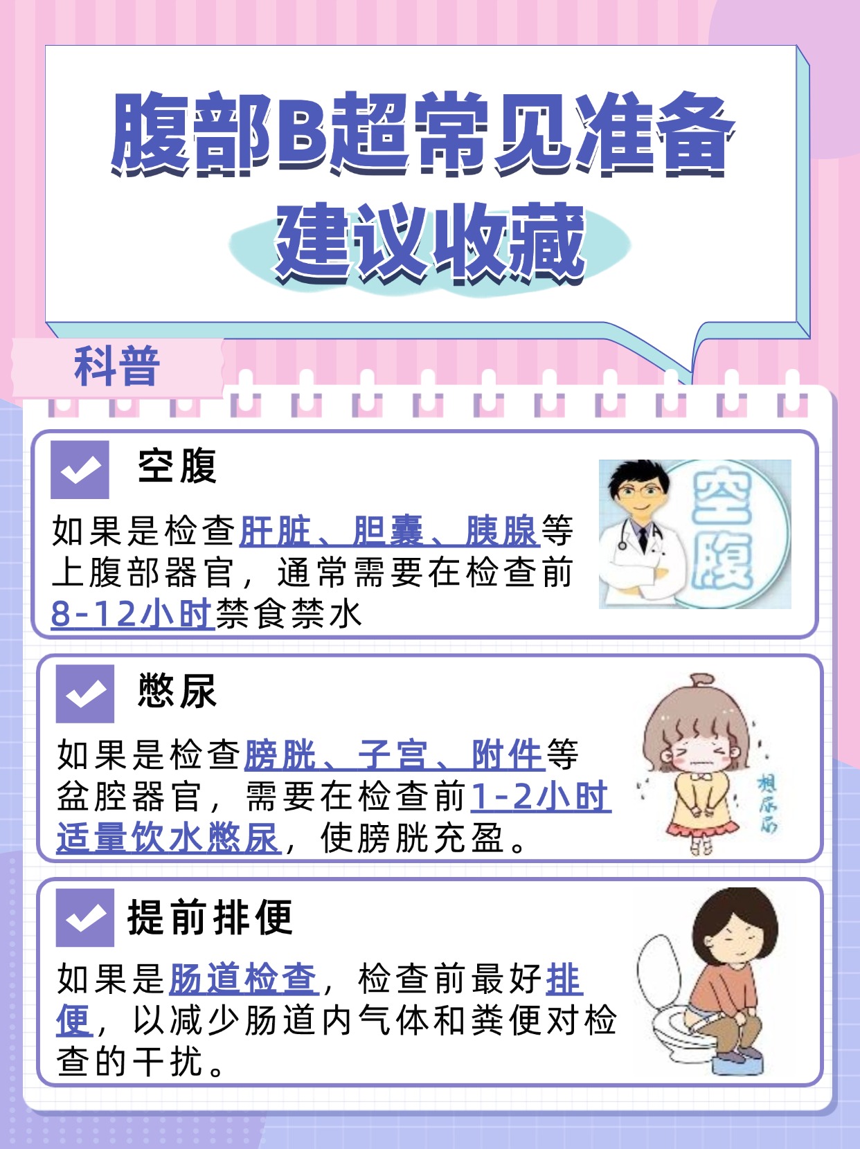 腹部B超做一次多少钱？看情况！