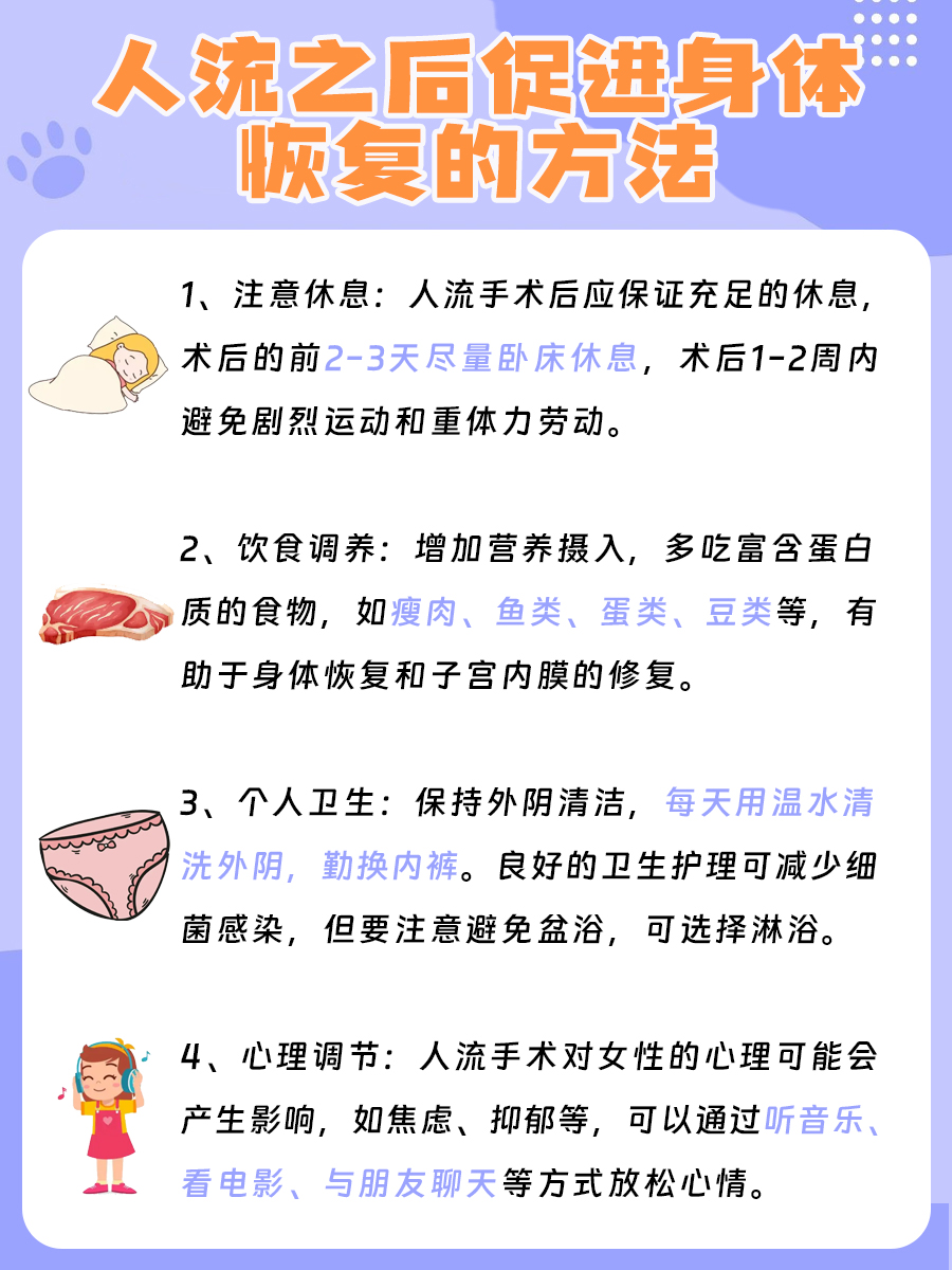 人流后流血多久算正常？别担心，这里有安心指南