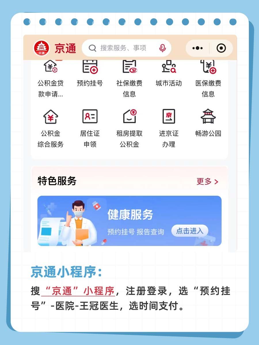 北京中医药大学第三附属医院王冠医生怎么样?怎么挂号?