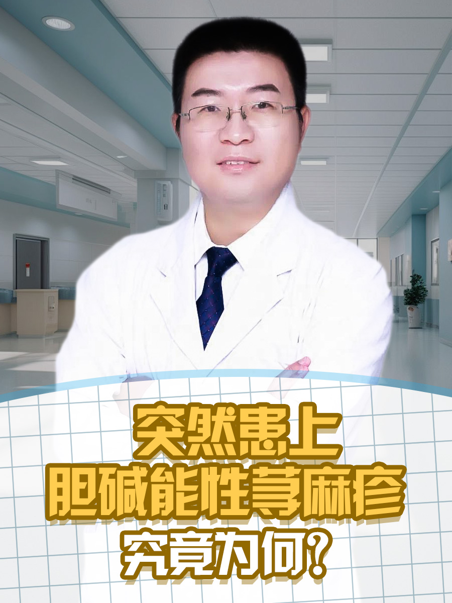 突然患上胆碱能性荨麻疹,究竟为何?