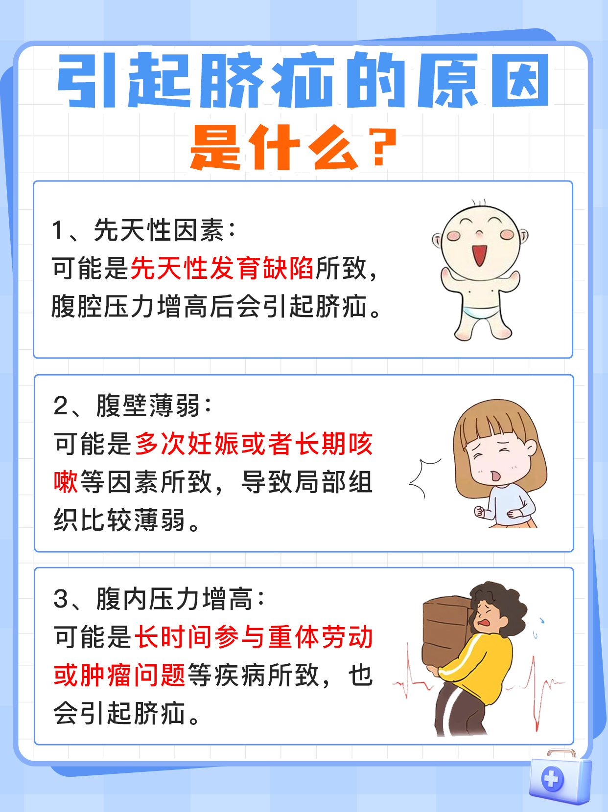 揭秘脐疝背后的真正原因?快来围观